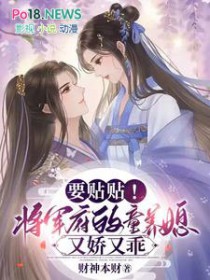 将军府来了一名小婢女