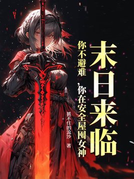 末日安全区无限金币版